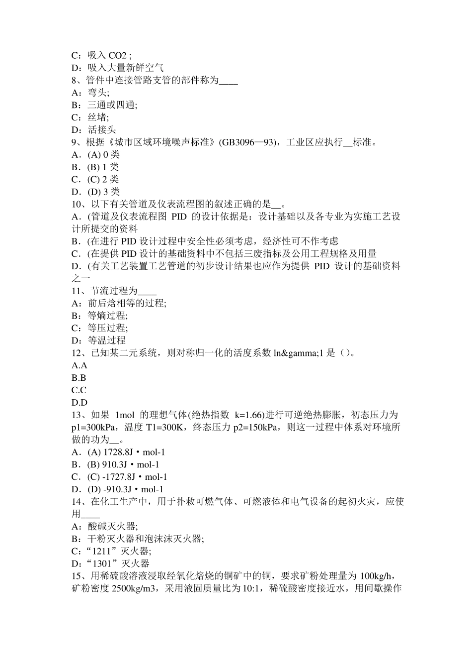 2016年上半年广西化工工程师：水泵选型的一般步骤考试试题_第2页