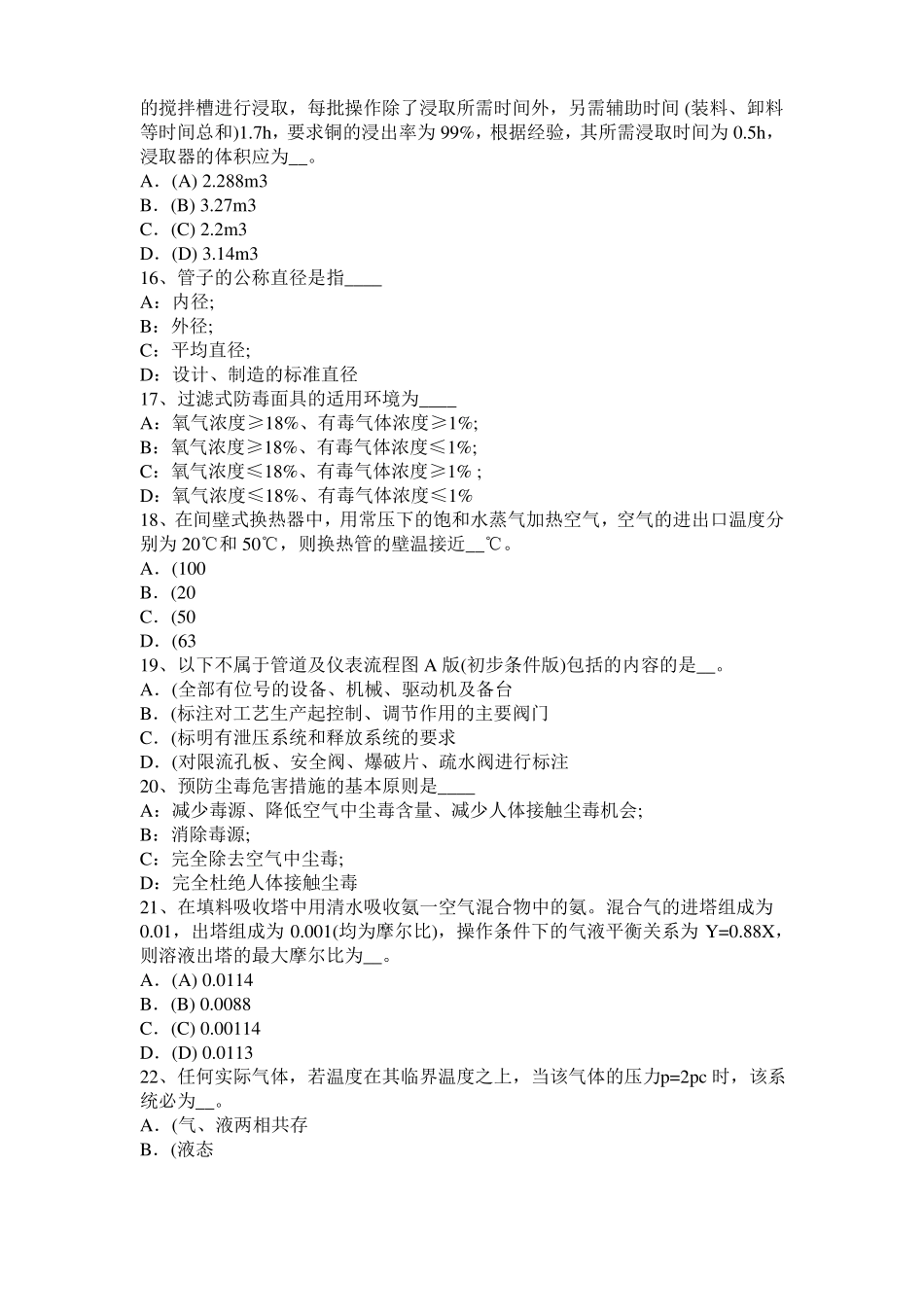 2016年上半年广西化工工程师：水泵选型的一般步骤考试试题_第3页