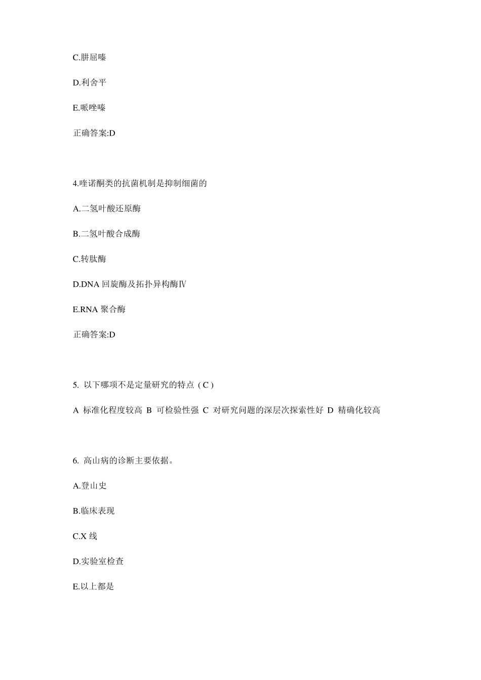 2016年上半年广西公卫执业助理医师：霍乱的疑似标准考试试题_第2页