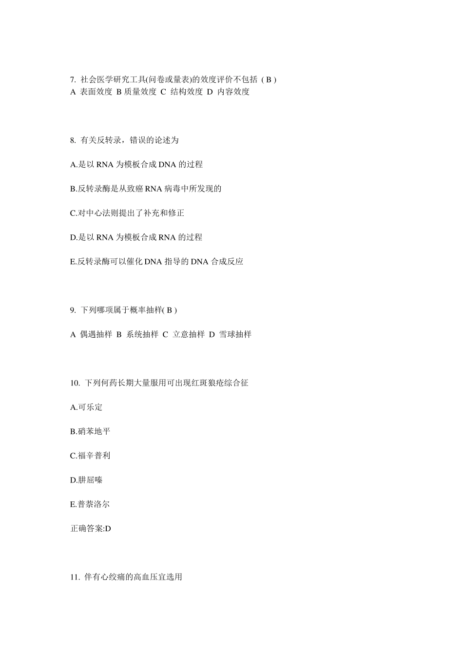 2016年上半年广西公卫执业助理医师：霍乱的疑似标准考试试题_第3页