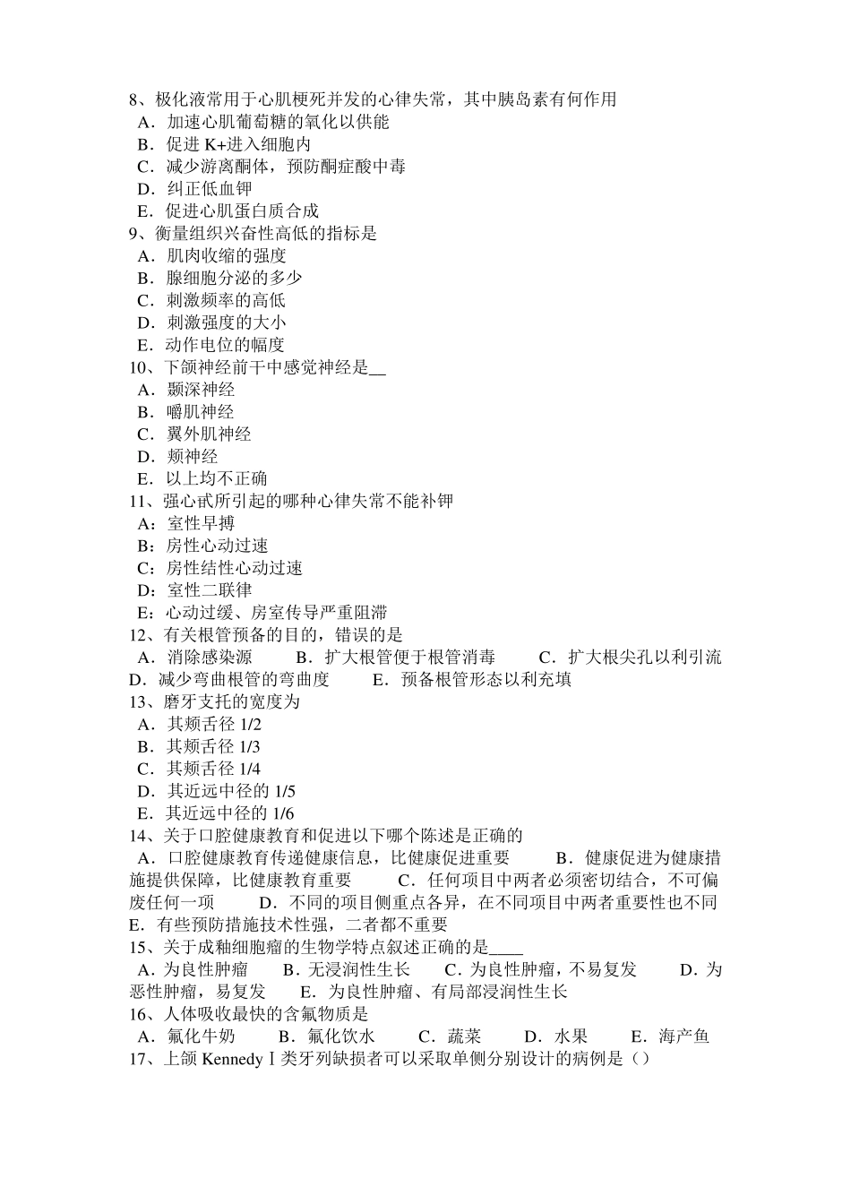 2016年上半年广西口腔助理医师教材：牙髓组织细胞概述考试试题_第2页
