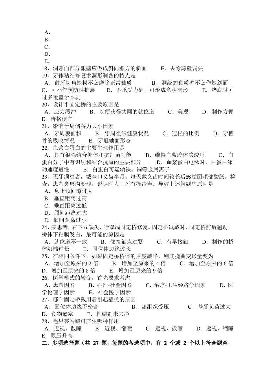 2016年上半年广西口腔助理医师教材：牙髓组织细胞概述考试试题_第3页