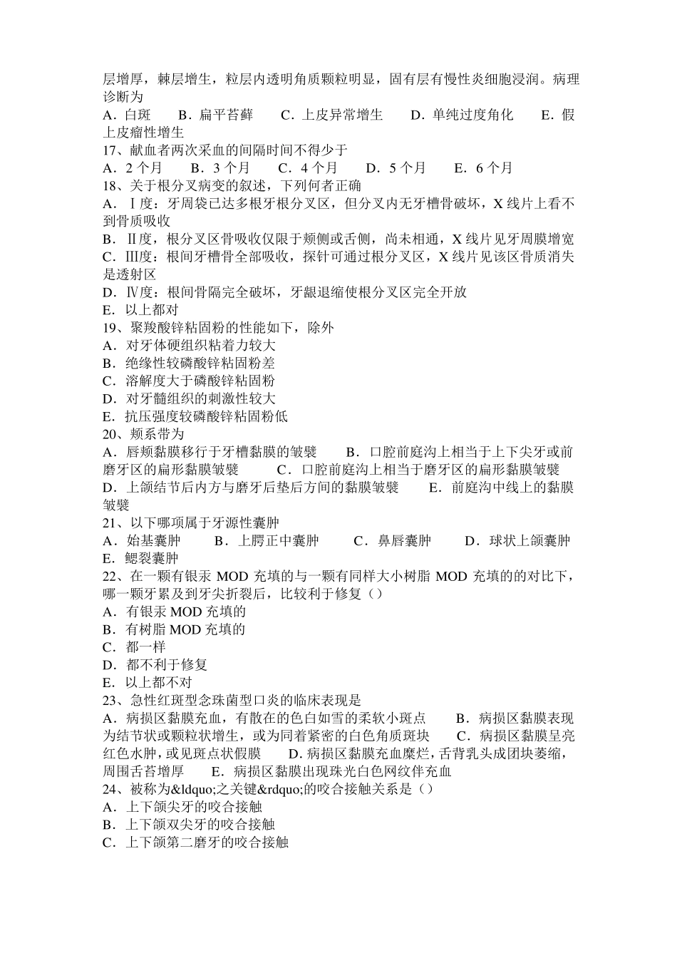 2016年上半年广西口腔执业医师药理学：组胺受体阻断药考试试卷_第3页