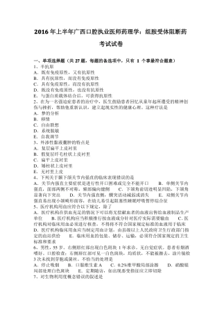 2016年上半年广西口腔执业医师药理学：组胺受体阻断药考试试卷
