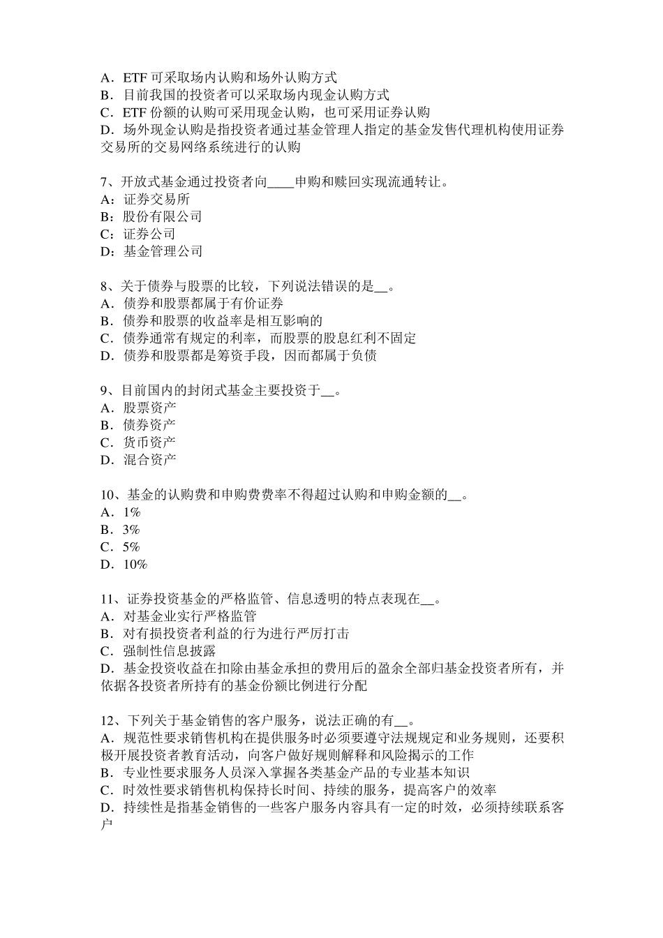 2016年上半年广西基金从业资格：终值、现值和贴现考试试题_第2页