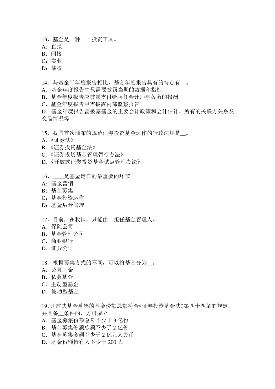 2016年上半年广西基金从业资格：终值、现值和贴现考试试题_第3页