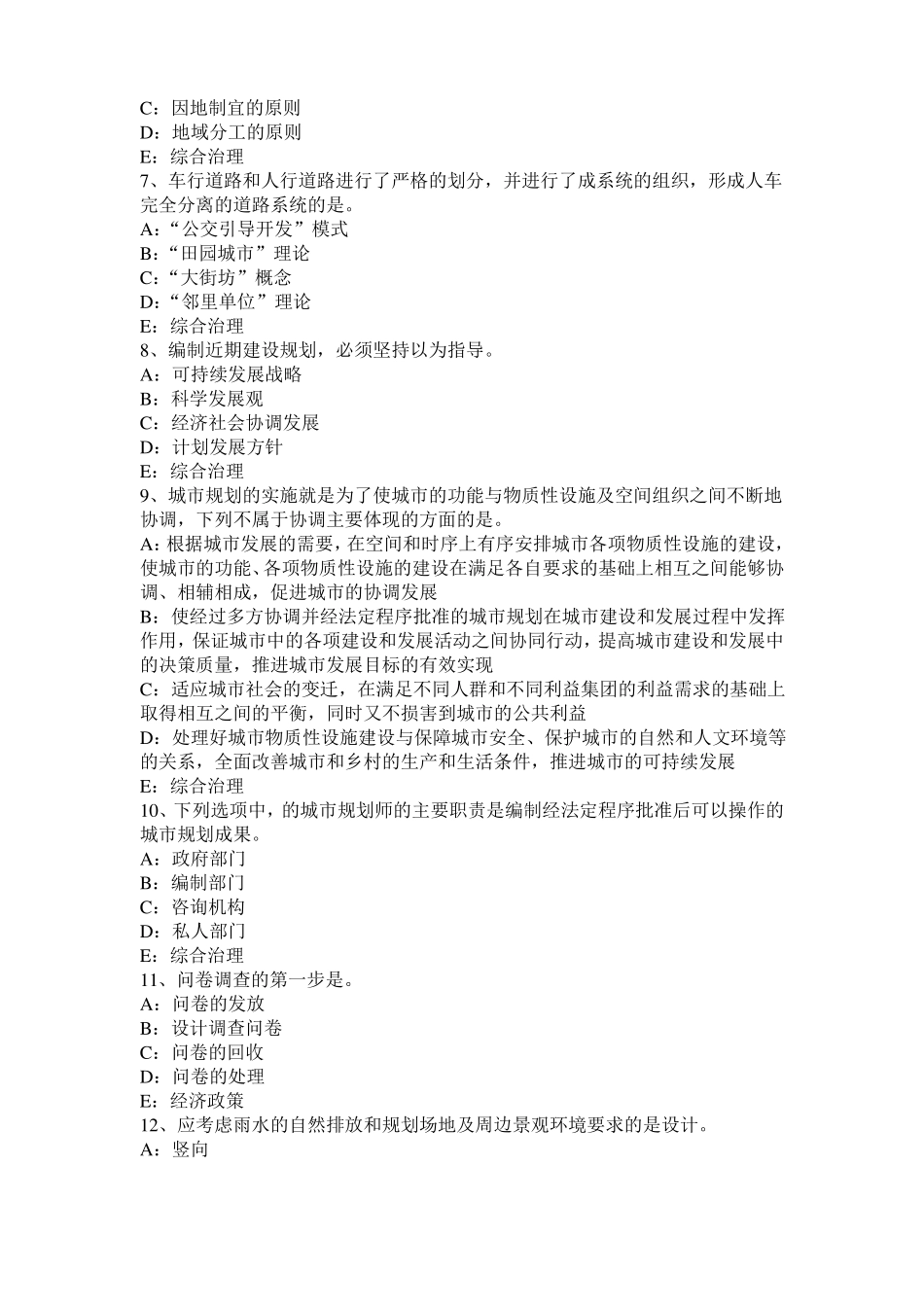 2016年上半年广西城规划师考试规划原理：住宅区的公共服务设施考试题_第2页