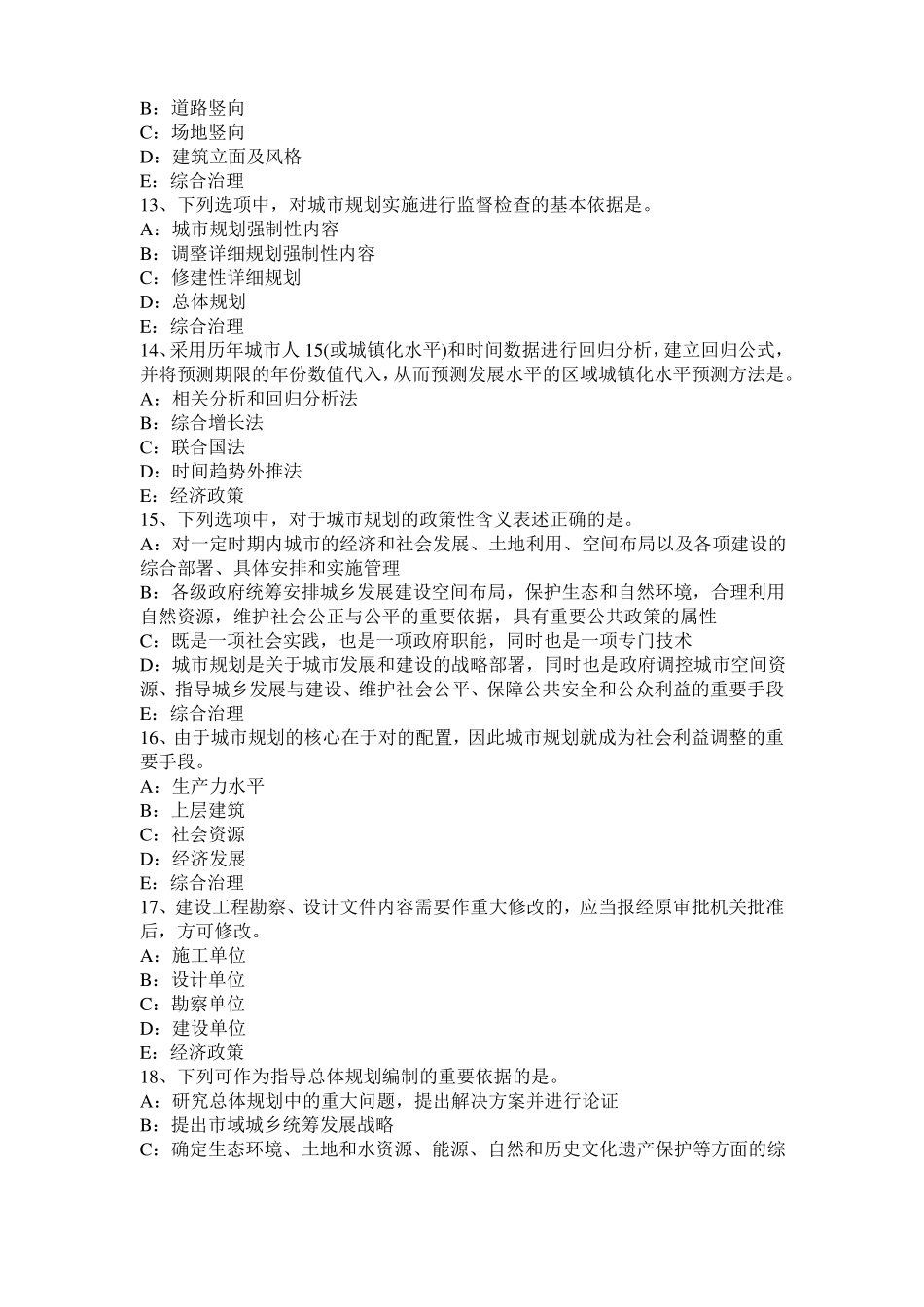 2016年上半年广西城规划师考试规划原理：住宅区的公共服务设施考试题_第3页