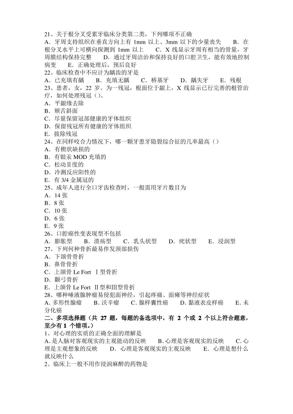 2016年上半年广西口腔执业医师：去甲肾上腺素的不良反应及禁忌证考试题_第3页