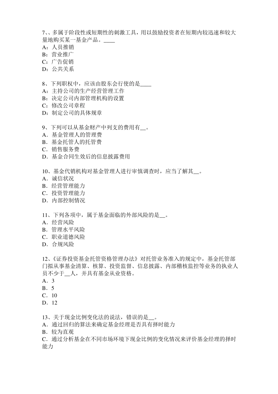 2016年上半年广西基金从业资格：衍生工具的定义考试题_第2页