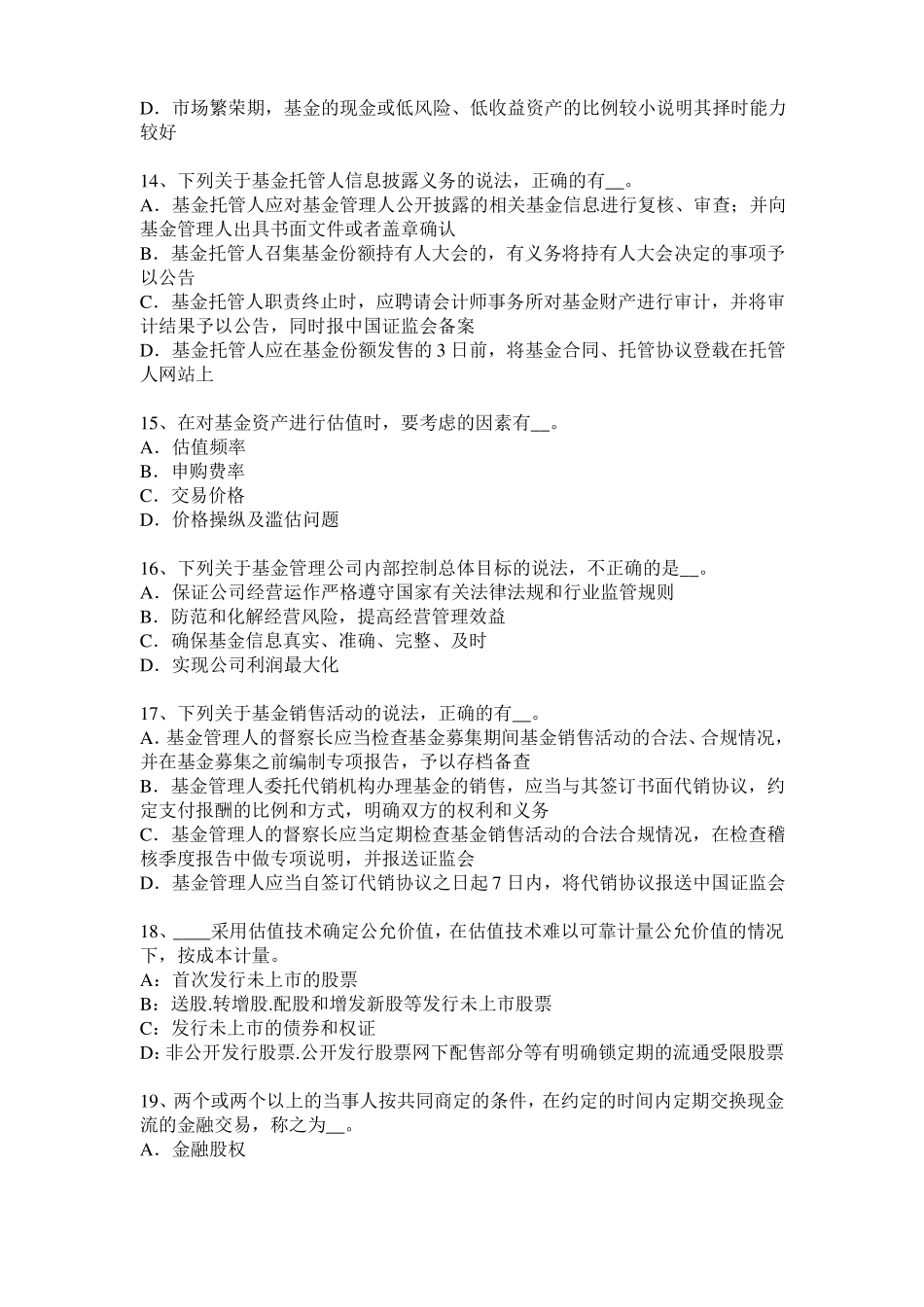 2016年上半年广西基金从业资格：衍生工具的定义考试题_第3页