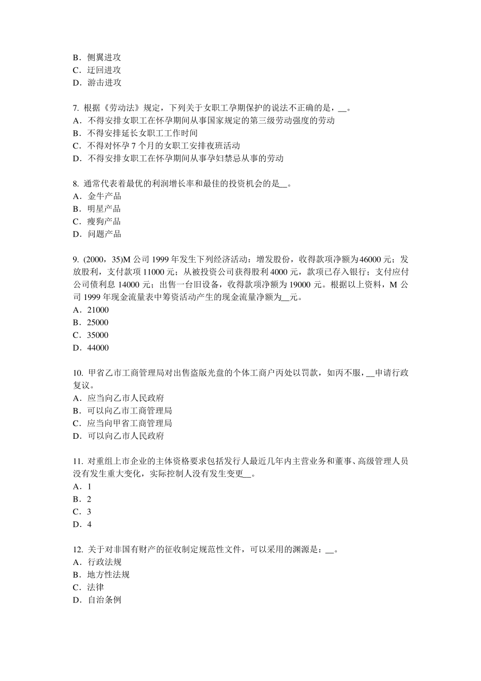 2016年上半年广西综合法律知识：法律关系客体试题_第2页