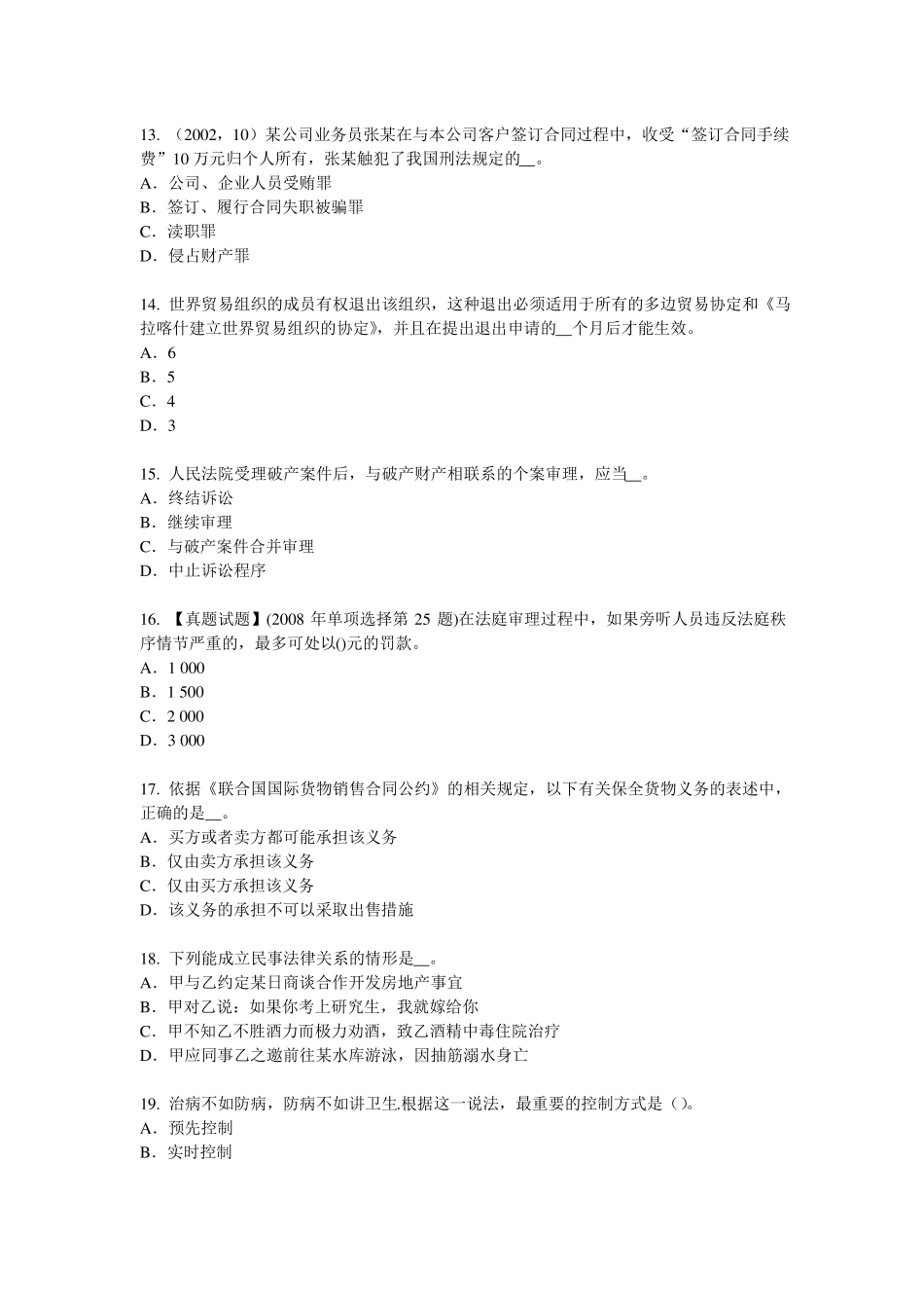 2016年上半年广西综合法律知识：法律关系客体试题_第3页