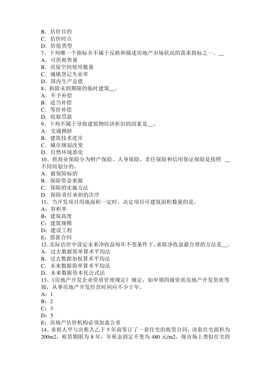 2016年上半年广西房地产估价师制度与政策：税收的征管考试试卷_第2页