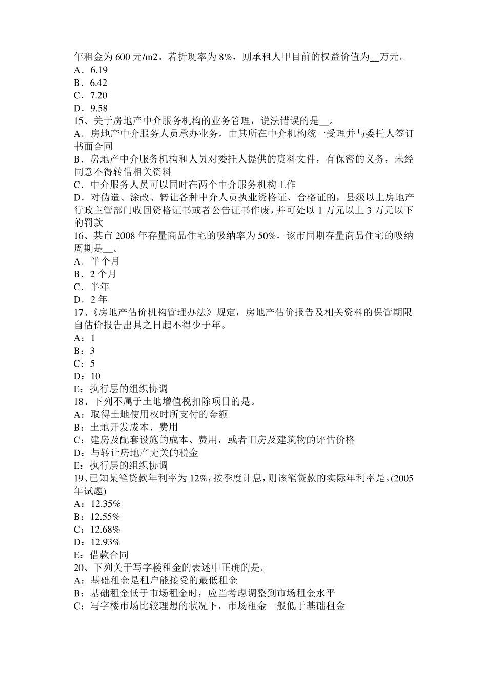 2016年上半年广西房地产估价师制度与政策：税收的征管考试试卷_第3页