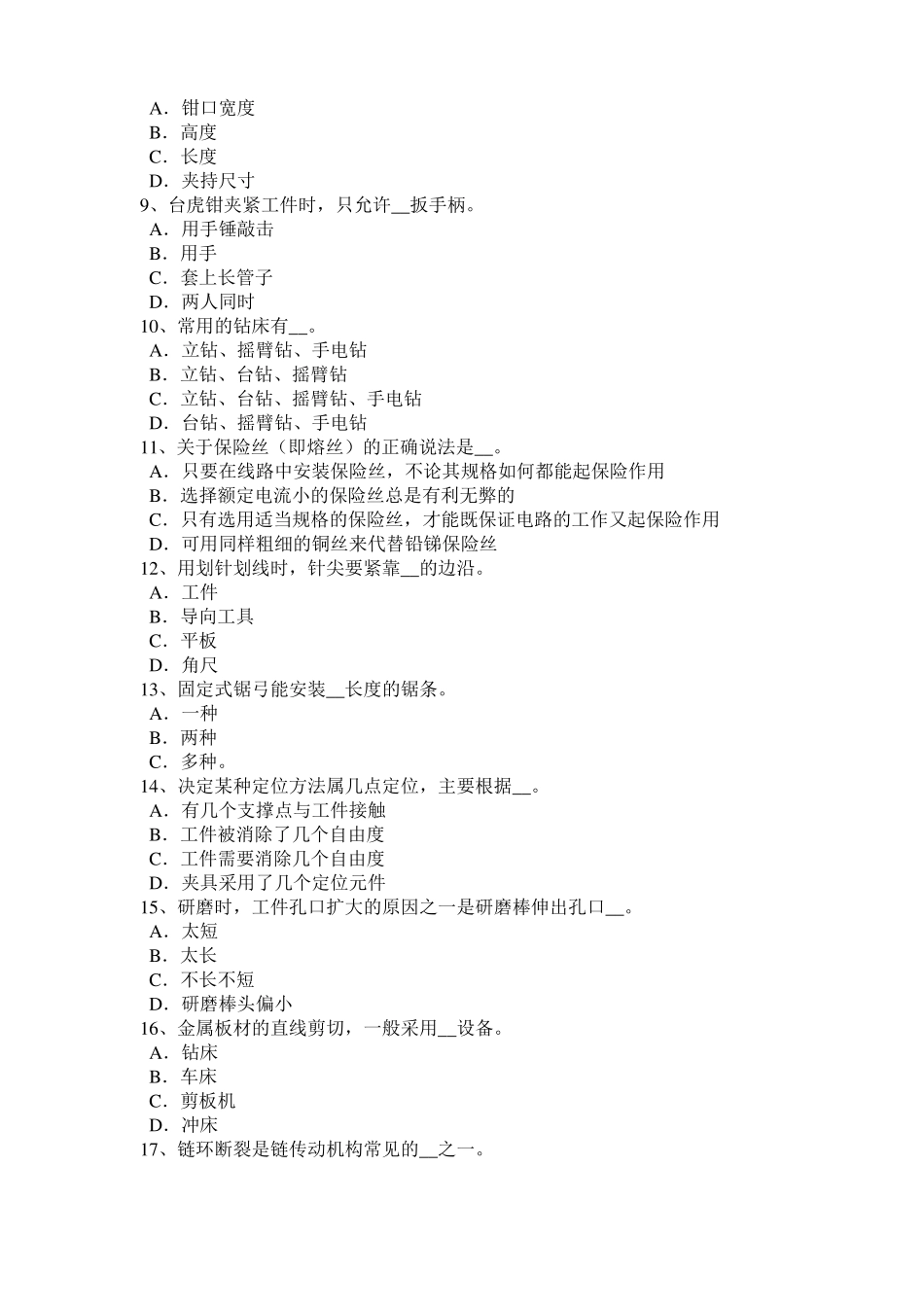 2016年上半年广西机修钳工试题_第2页