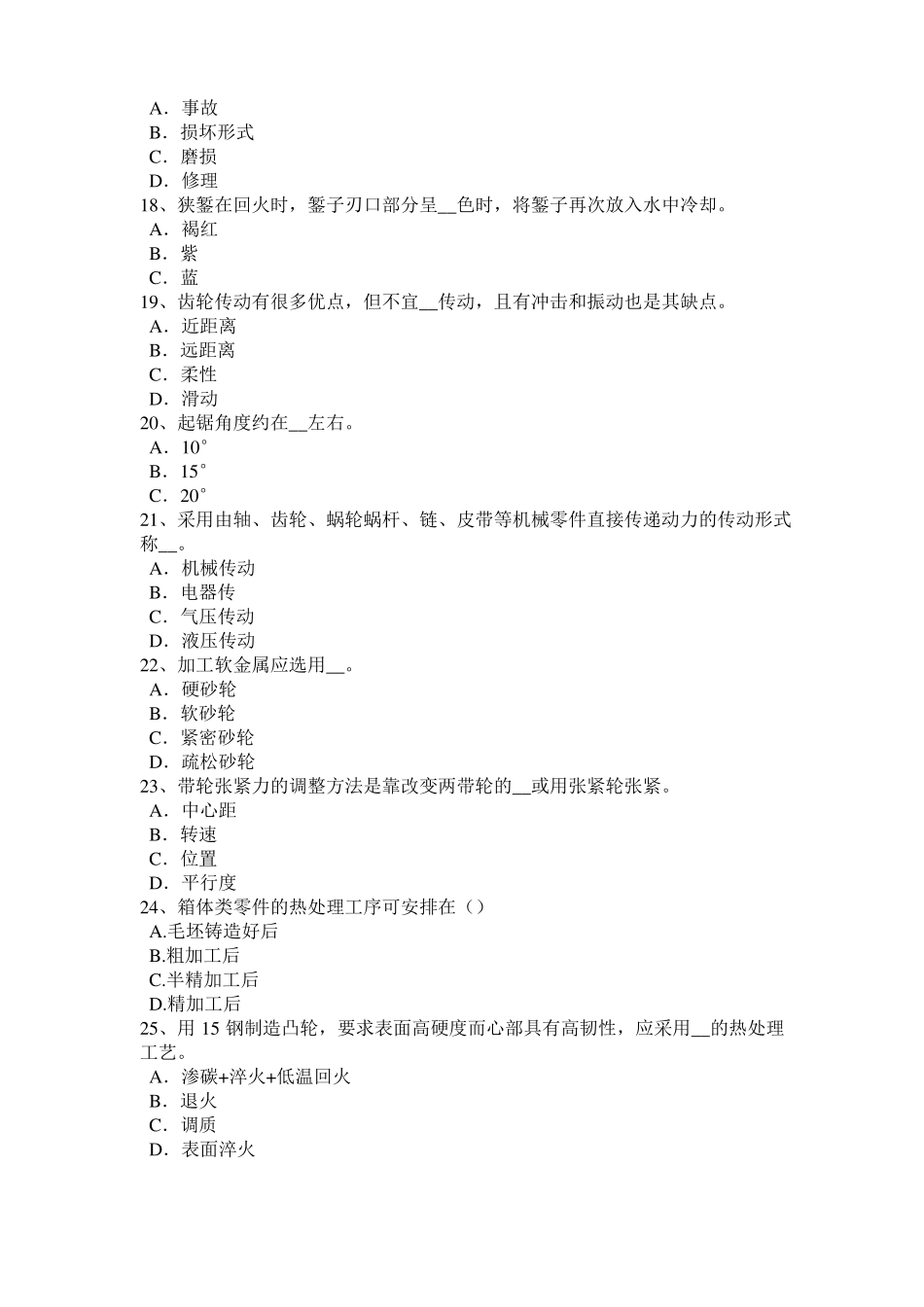 2016年上半年广西机修钳工试题_第3页
