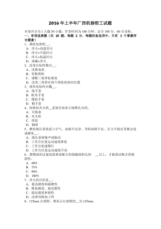 2016年上半年广西机修钳工试题