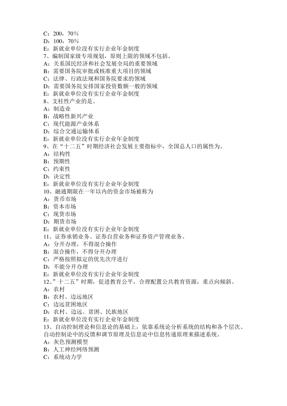 2016年上半年广西咨询工程师考试方法与实务模拟试题_第2页