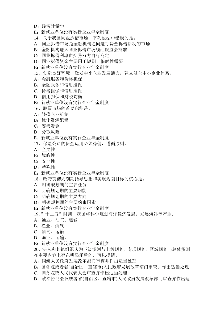 2016年上半年广西咨询工程师考试方法与实务模拟试题_第3页