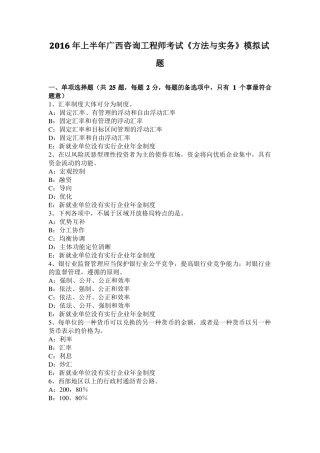 2016年上半年广西咨询工程师考试方法与实务模拟试题