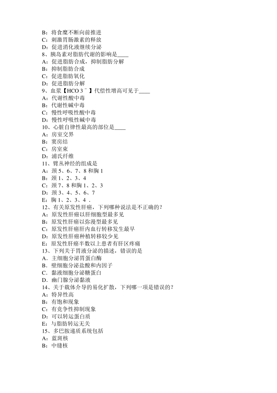 2016年上半年广西考研西医基础：记忆对场合和状态的依存性考试试题_第2页