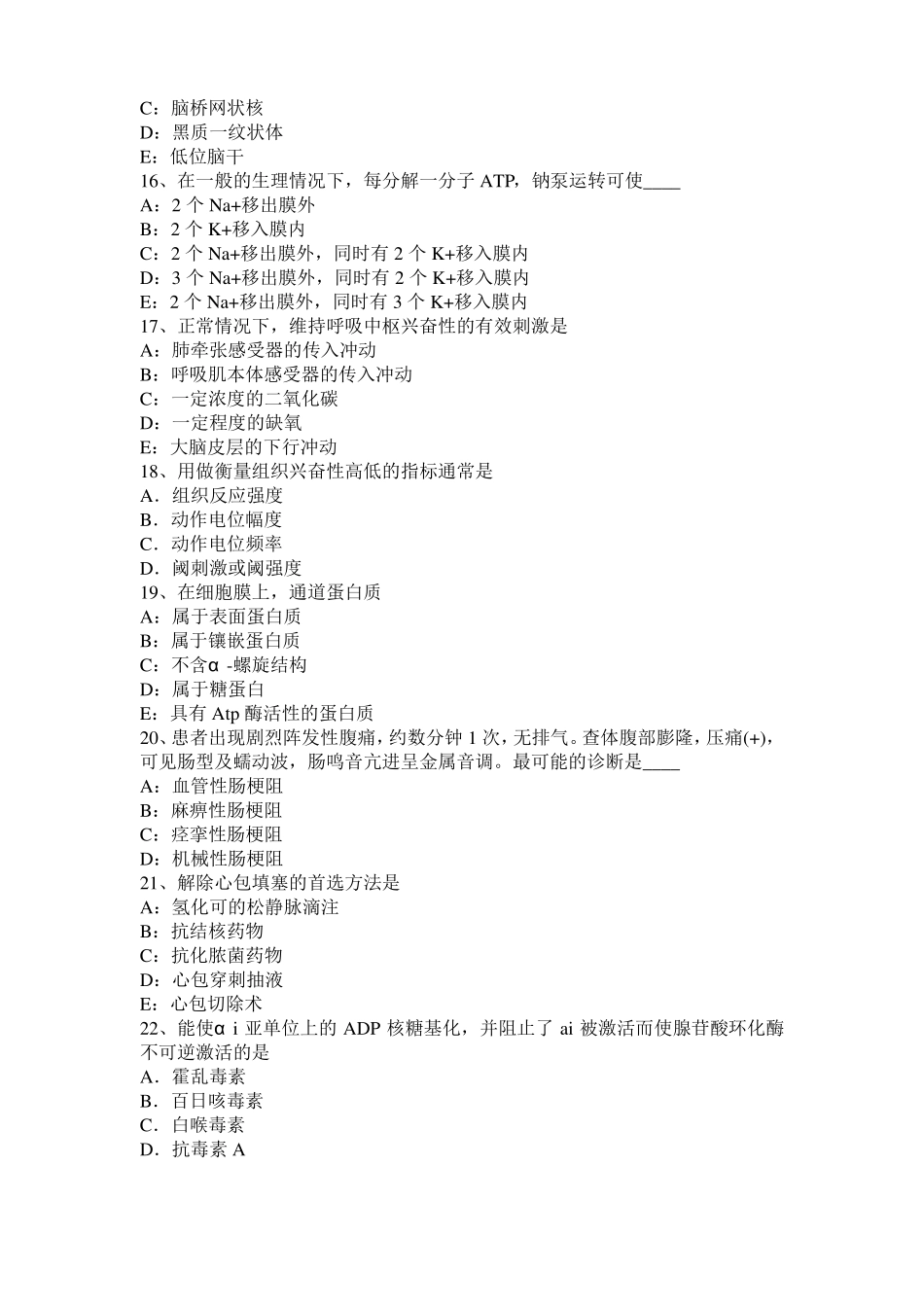 2016年上半年广西考研西医基础：记忆对场合和状态的依存性考试试题_第3页