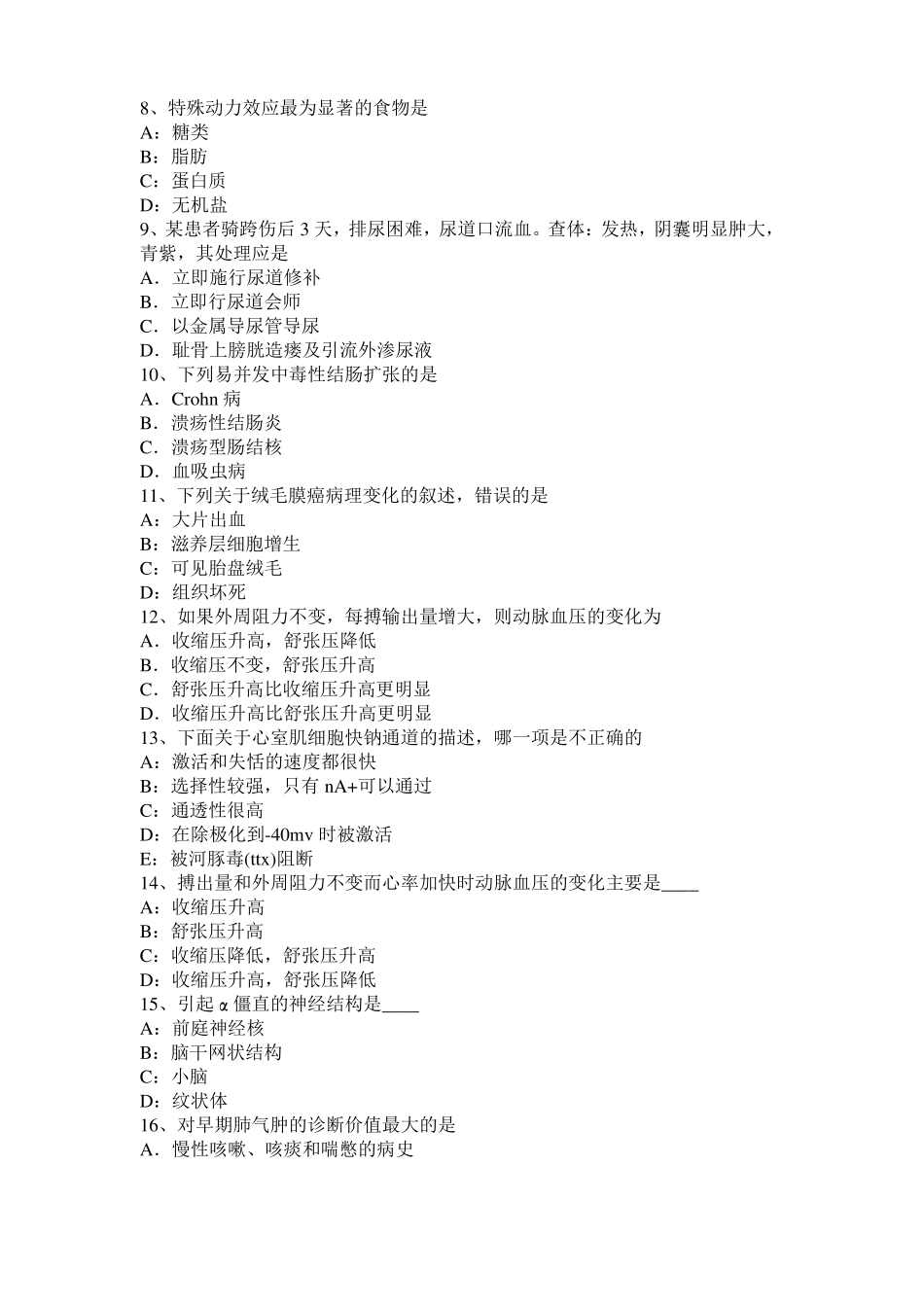 2016年上半年广西考研西医：情绪的生理指标试题_第2页