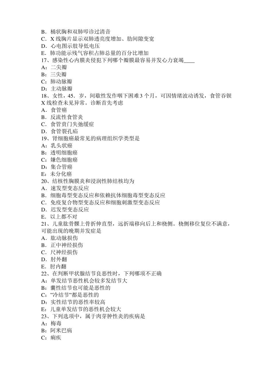 2016年上半年广西考研西医：情绪的生理指标试题_第3页