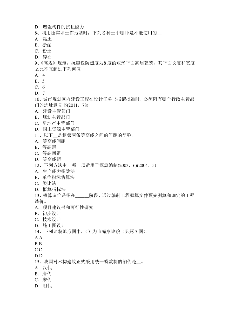2016年上半年江苏一级建筑师建筑结构：建筑吊脚的形式模拟试题_第2页