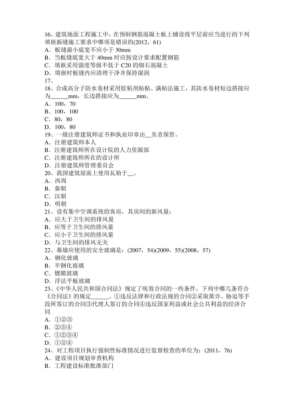 2016年上半年江苏一级建筑师建筑结构：建筑吊脚的形式模拟试题_第3页