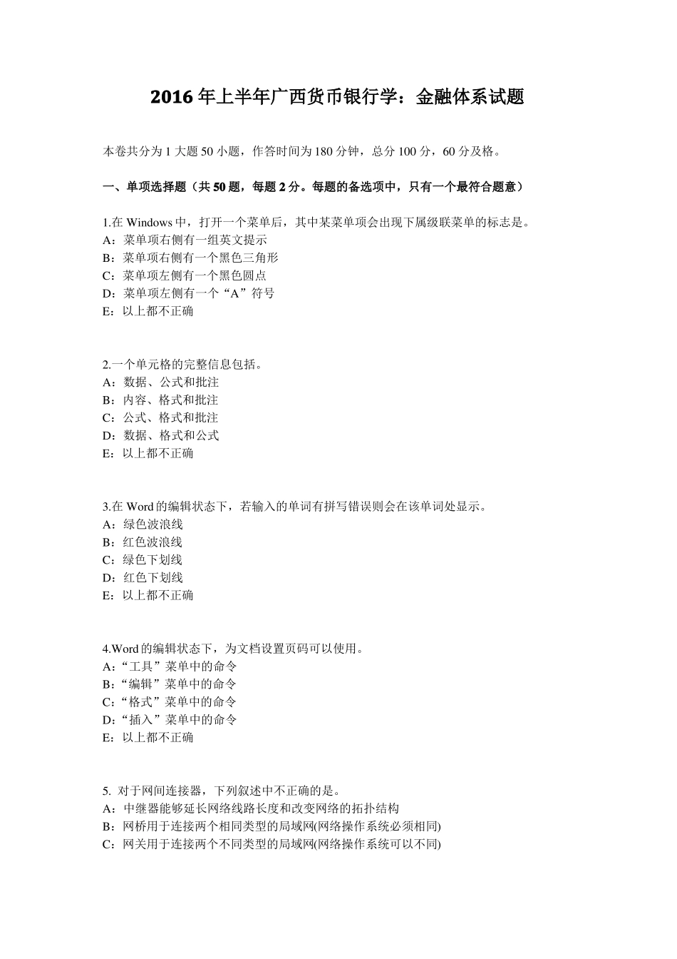 2016年上半年广西货币银行学：金融体系试题_第1页