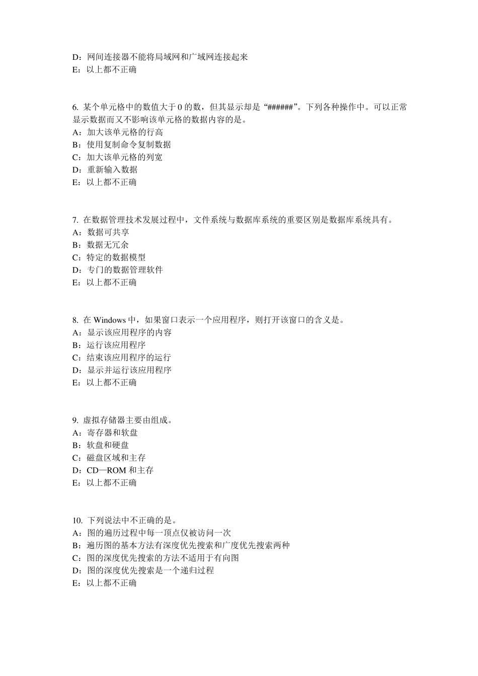 2016年上半年广西货币银行学：金融体系试题_第2页