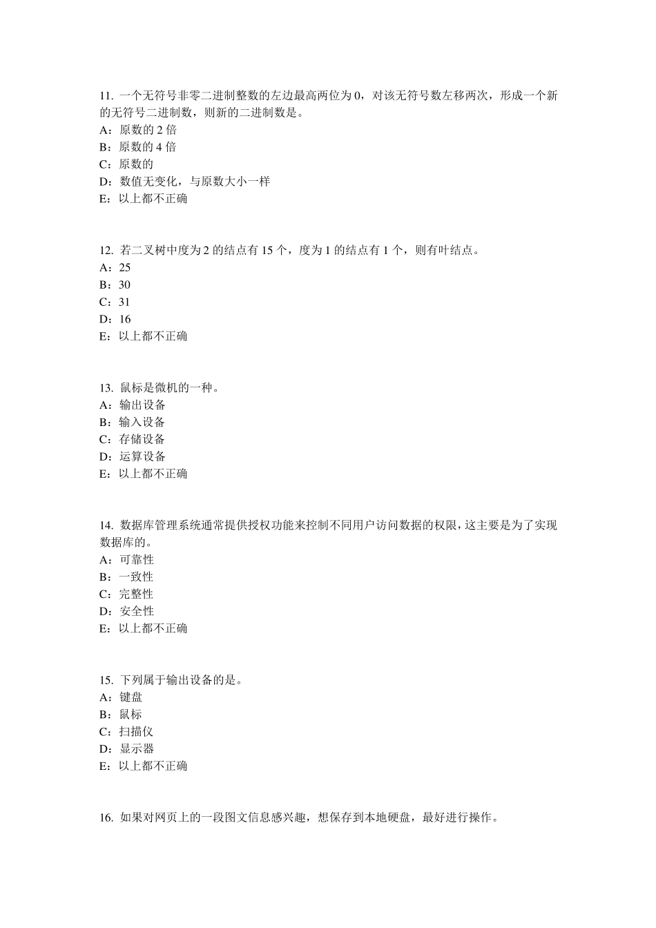 2016年上半年广西货币银行学：金融体系试题_第3页