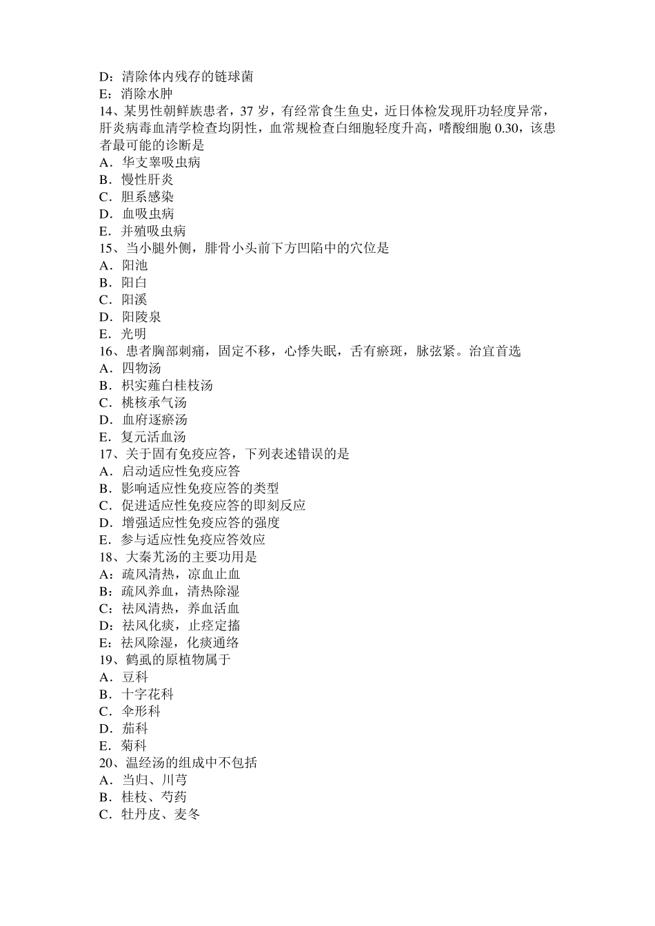 2016年上半年江苏中西医助理医师中医外科：门静脉高压症试题_第3页