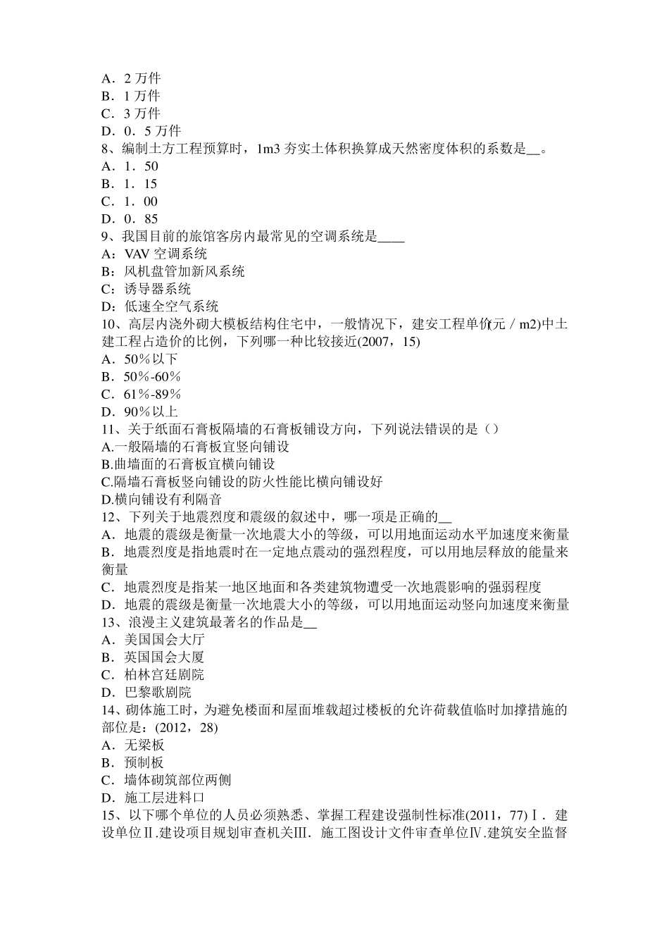 2016年上半年江苏一级建筑师建筑结构：张拉端端面加固处理考试试题_第2页