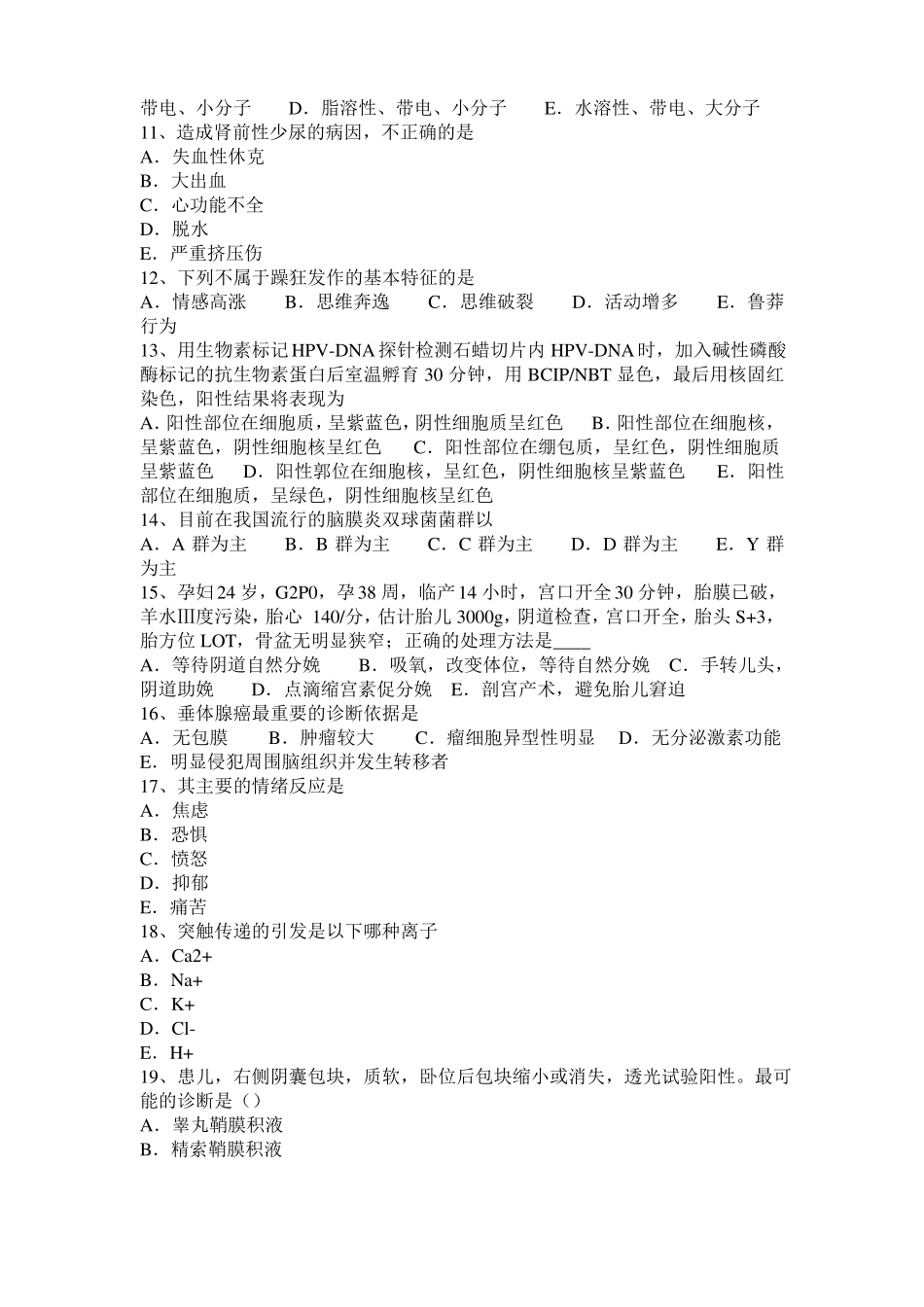 2016年上半年江苏临床助理医师：糖代谢试题_第2页