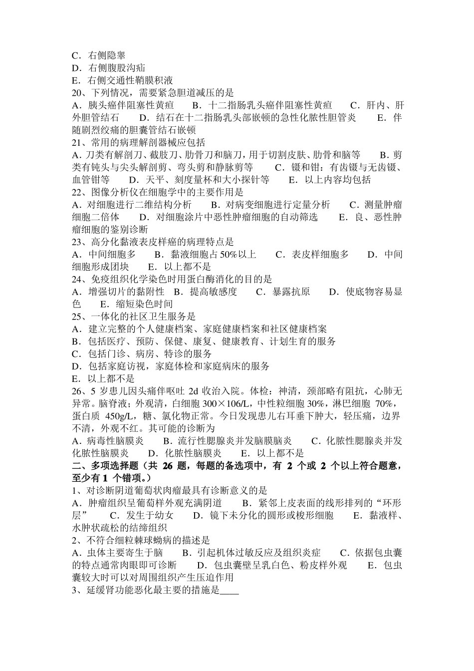 2016年上半年江苏临床助理医师：糖代谢试题_第3页