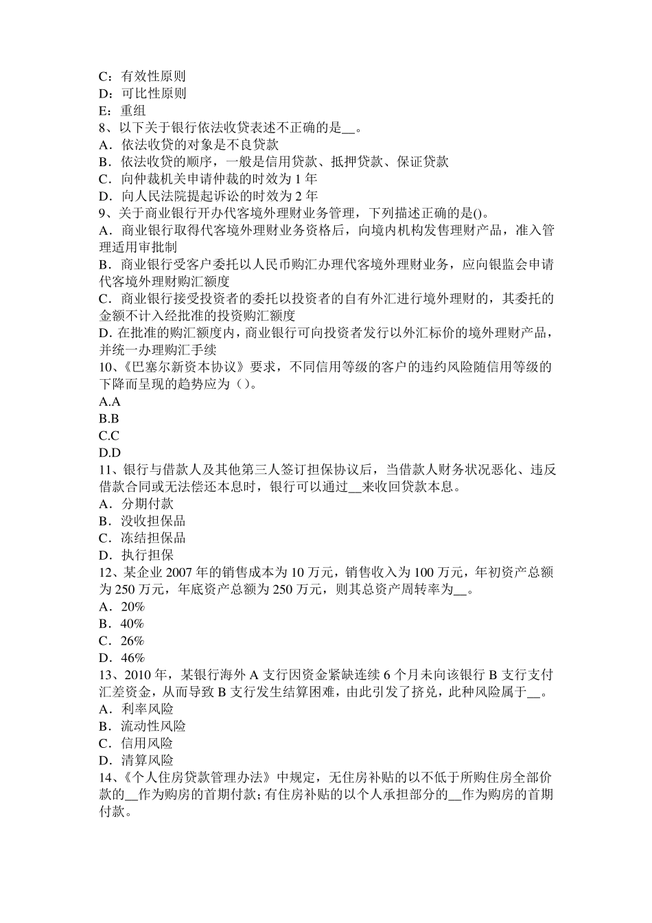 2016年上半年广西银行职业资格风险管理：声誉危机考试试卷_第2页