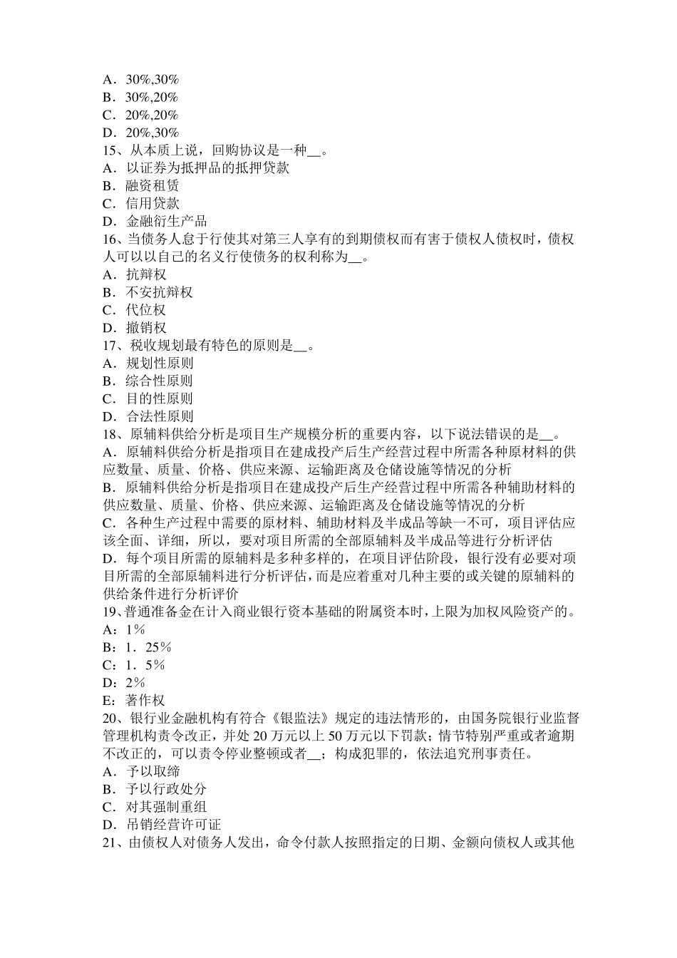 2016年上半年广西银行职业资格风险管理：声誉危机考试试卷_第3页