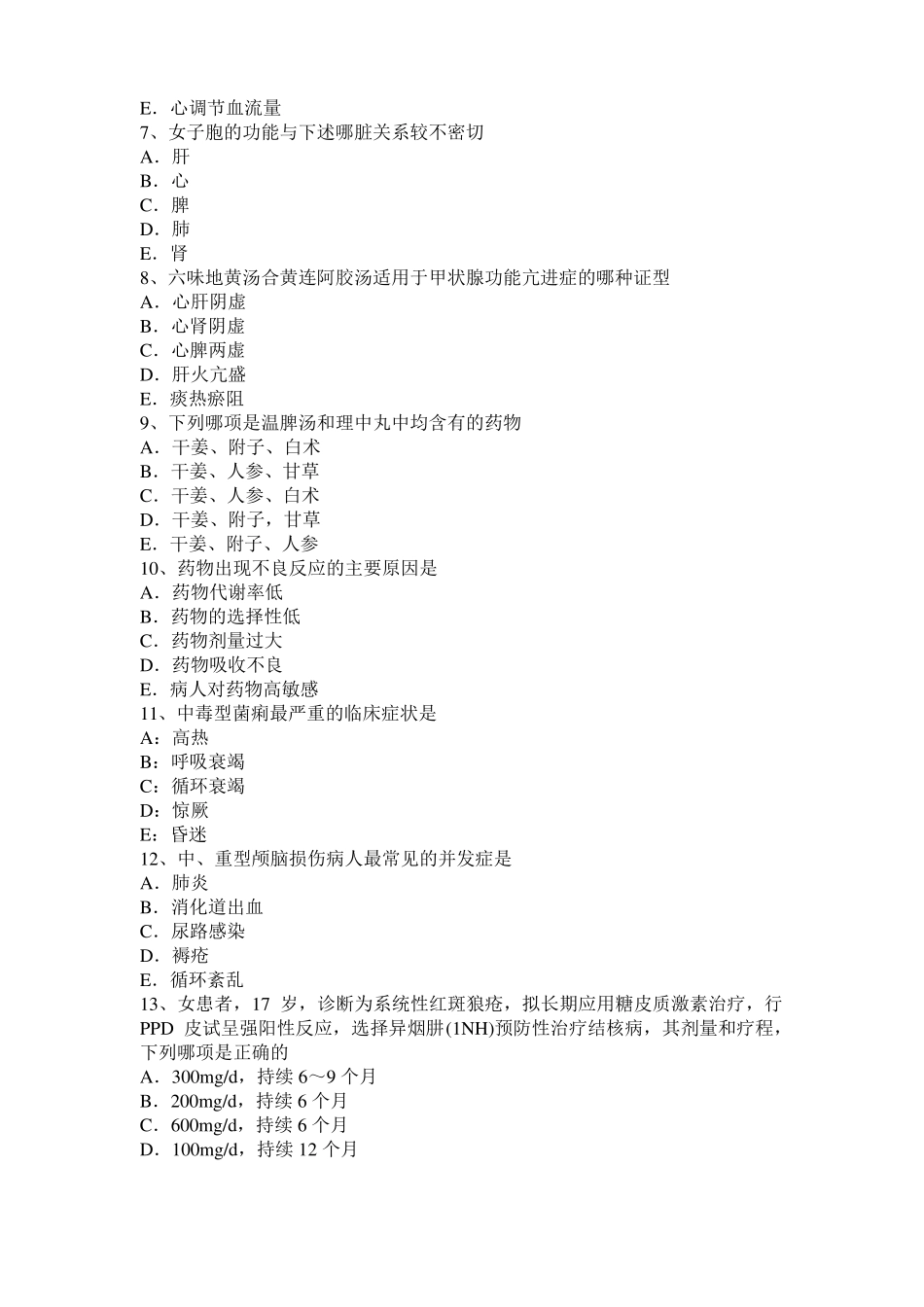 2016年上半年江苏中西医助理医师妇科：外阴血肿辨证论治考试试卷_第2页