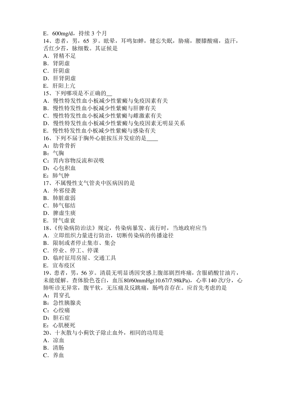 2016年上半年江苏中西医助理医师妇科：外阴血肿辨证论治考试试卷_第3页