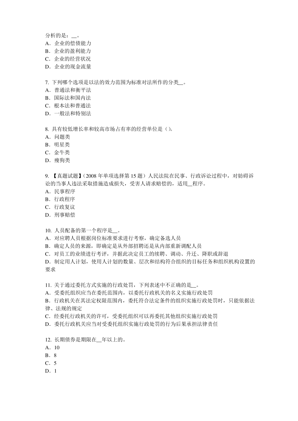2016年上半年江苏企业法律顾问：行政诉讼证据的概念和特征考试题_第2页