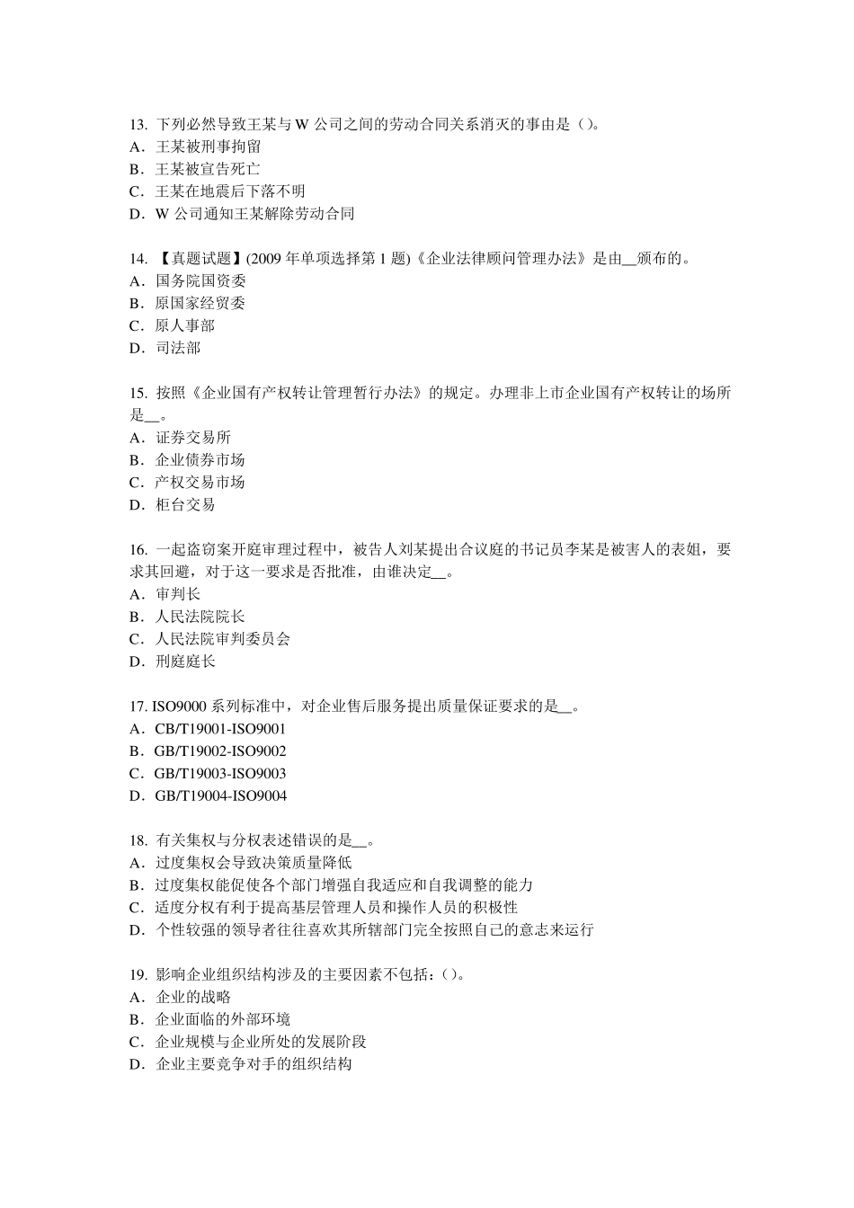 2016年上半年江苏企业法律顾问：行政诉讼证据的概念和特征考试题_第3页