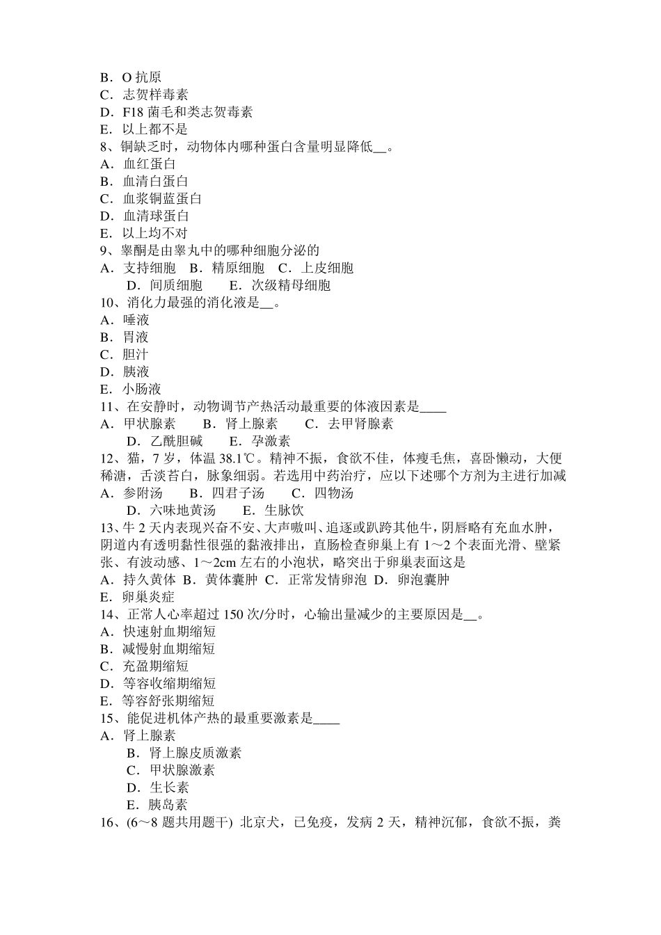 2016年上半年江苏执业兽医师鸡病学模拟试题_第2页