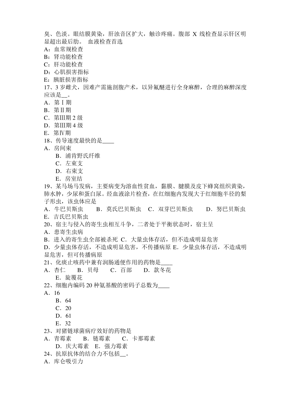 2016年上半年江苏执业兽医师鸡病学模拟试题_第3页