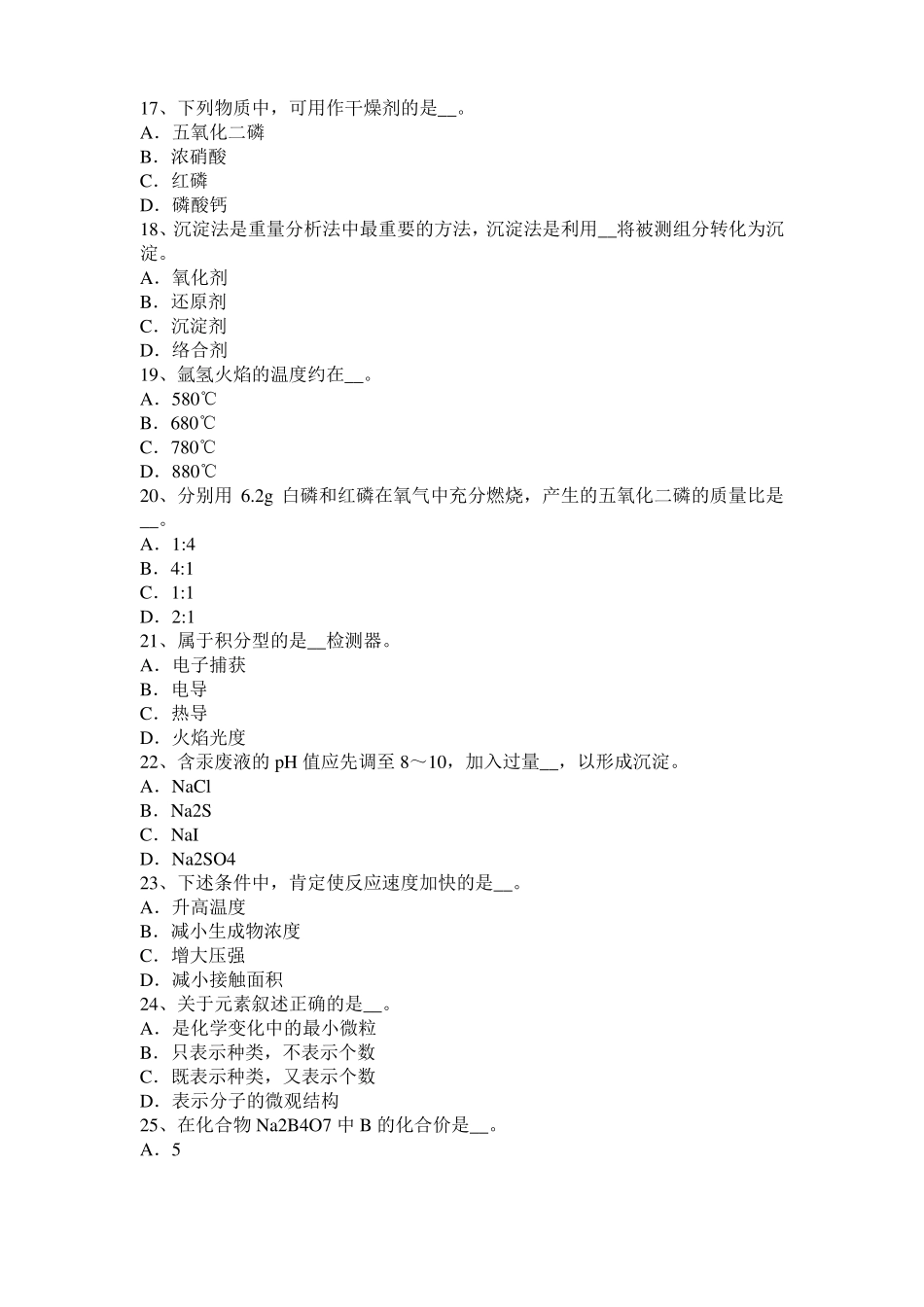2016年上半年江苏初级水质检验工职业技能鉴定理论模拟试题_第3页