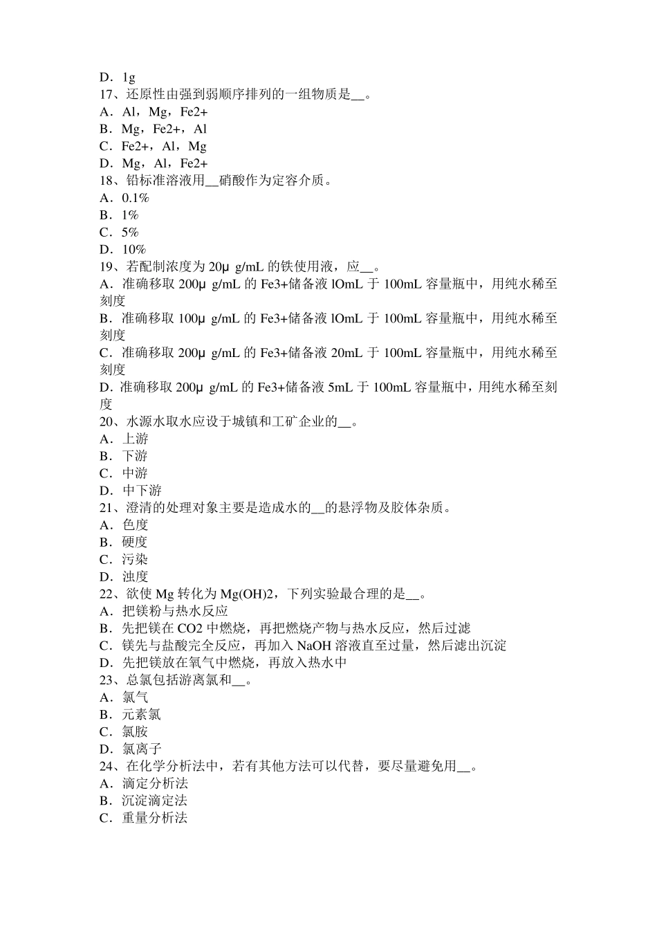 2016年上半年江苏水质检验初级工技能操作模拟试题_第3页