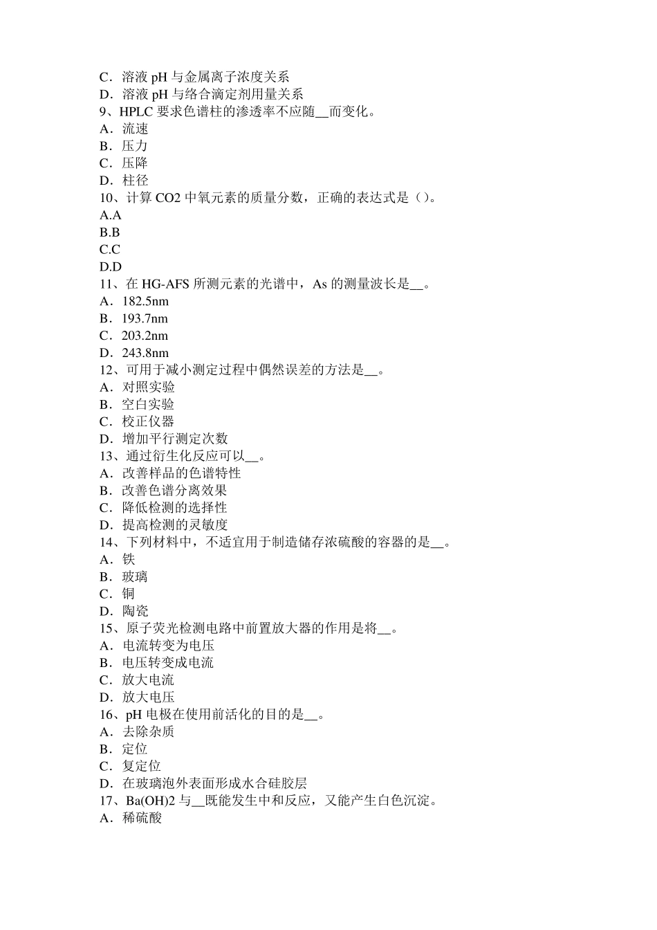 2016年上半年江苏水质检验工中级理论知识模拟试题_第2页