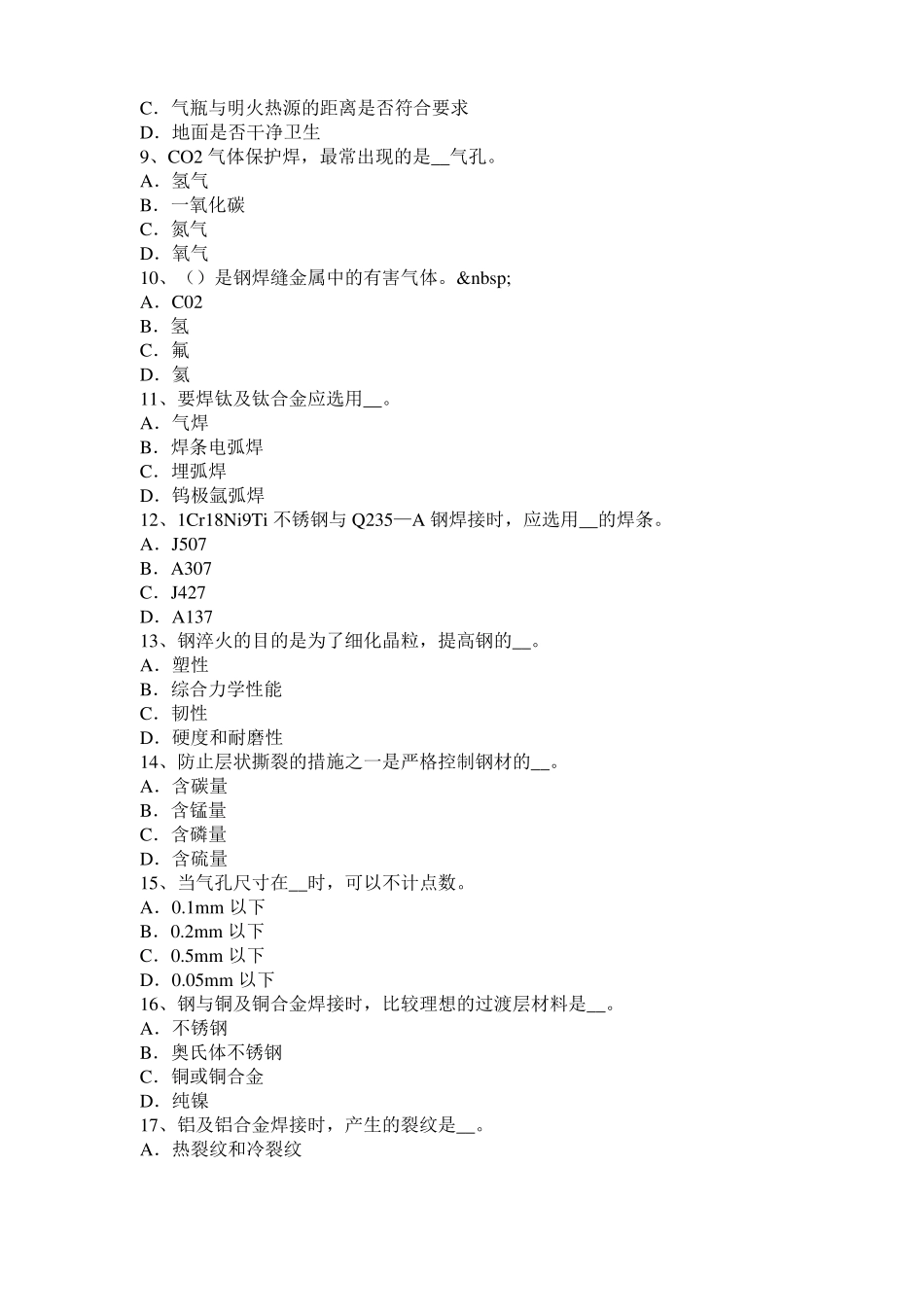 2016年上半年江苏电焊工气焊理论考试试题_第2页